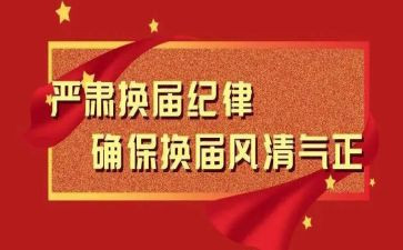 换届党支部工作报告6篇