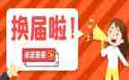 学生会换届竞选演讲稿5篇