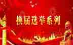 换届支部报告支部工作报告6篇