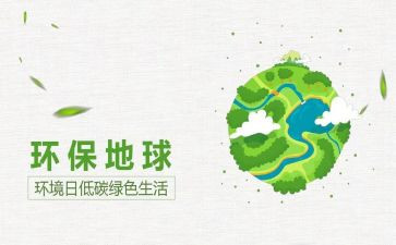 环境日主题活动总结5篇