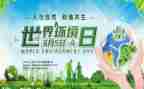 2024年六五环境日宣传活动方案5篇