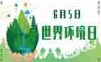 环境日活动工作总结7篇