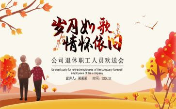欢送会活动方案5篇