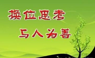 换位思考的作文最新7篇