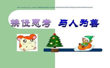 换位思考作文通用5篇