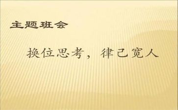 换位思考的作文精选5篇