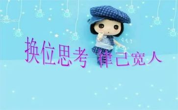 换位的作文优质6篇