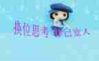 换位的作文优质6篇