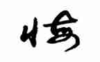 后悔的我作文400字8篇