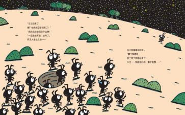 中班绘本《门》教案7篇