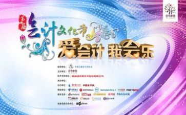 会计月工作计划范文最新6篇