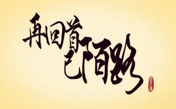 青春再回首作文5篇