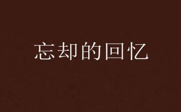 童年回忆的作文模板7篇