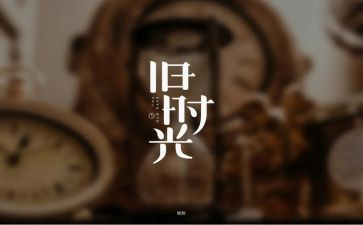 回忆小学生活作文8篇