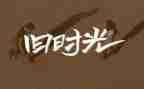 小回忆读后感5篇