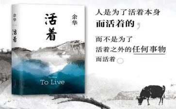 《活着》读后感650字5篇