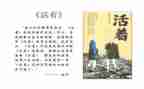 《活着》2000字读后感5篇
