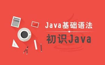JAVA心得6篇