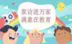 家访月教师工作计划8篇