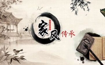 家风心得体会2022精选5篇