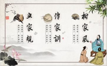 家规家训心得体会6篇