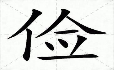 勤与俭作文800字6篇