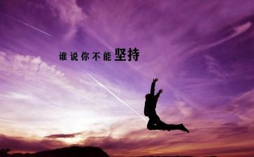 我坚持我成长作文最新5篇