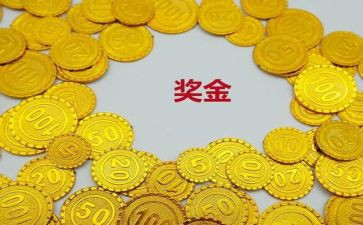 员工奖金申请书8篇