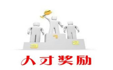 申请奖励的申请书范文8篇