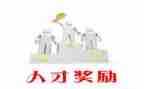 申请奖励的申请书范文8篇