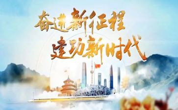 青春心向党建功新时代观后感通用7篇