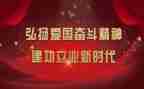 青春心向党,建功新时代心得7篇