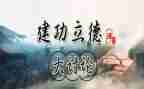 青春心向党建功新时代观后感6篇