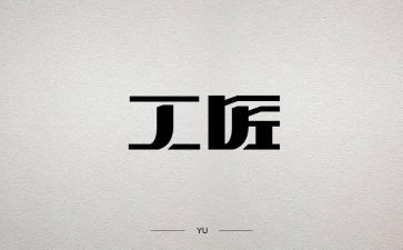 读匠人精神读后感8篇