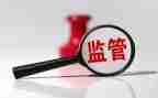 监管工作总结优秀6篇