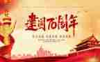 建国70心得体会7篇