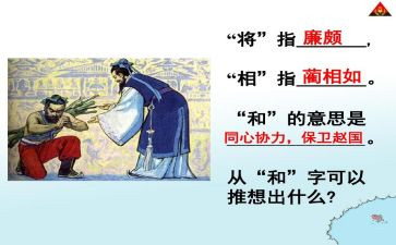 将相和的教案5篇