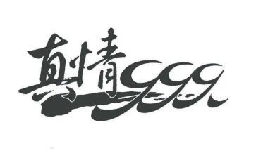 让真情流露自然作文500字最新7篇