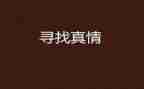 作文《真情》600字7篇