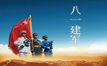 2023建军节心得体会通用5篇