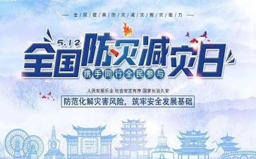 防灾减灾宣传活动方案精选8篇