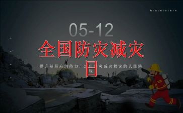 防灾减灾讲话稿5篇