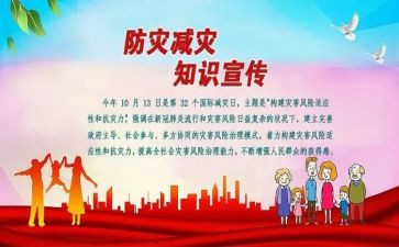幼儿园防灾减灾周工作总结8篇