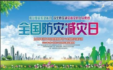 512防灾减灾宣传活动总结模板6篇