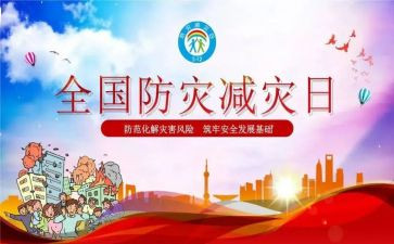 减灾防灾活动总结范文7篇