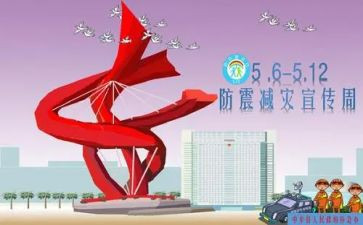 2024年社区防灾减灾活动总结8篇