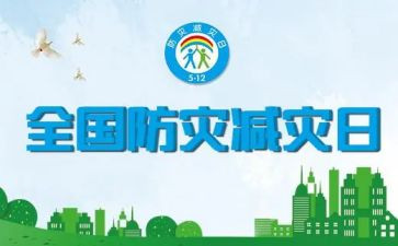 幼儿园减灾防灾教案6篇