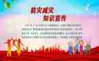 防灾减灾班会课教案模板5篇