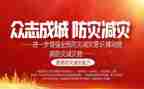 防灾减灾宣传活动工作总结6篇