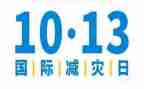 防灾减灾日宣传活动总结通用5篇
